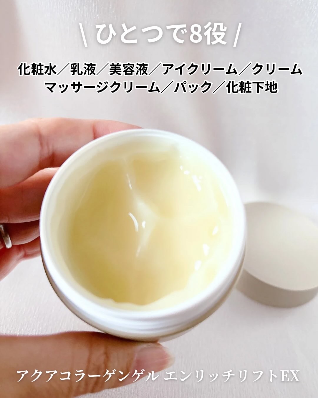 アクアコラーゲンゲル エンリッチリフトEX/ドクターシーラボⓇ/オールインワン化粧品を使ったクチコミ（2枚目）