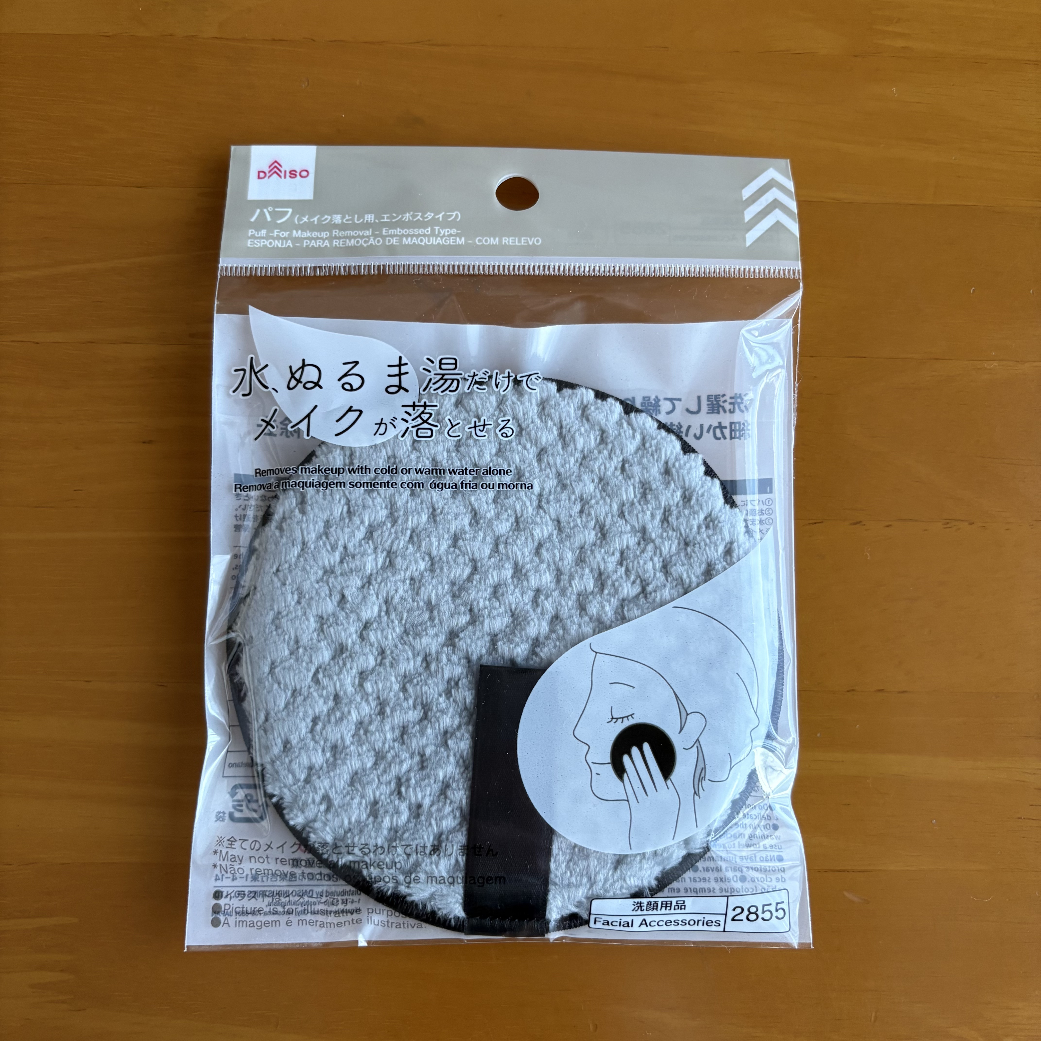 パフ（メイク落とし用）/DAISO/パフ・スポンジを使ったクチコミ（1枚目）