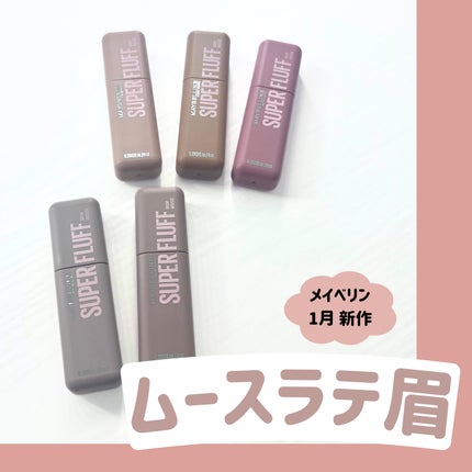 SP フラッフ ブロウ ムース/MAYBELLINE NEW YORK/眉マスカラを使ったクチコミ(1枚目)