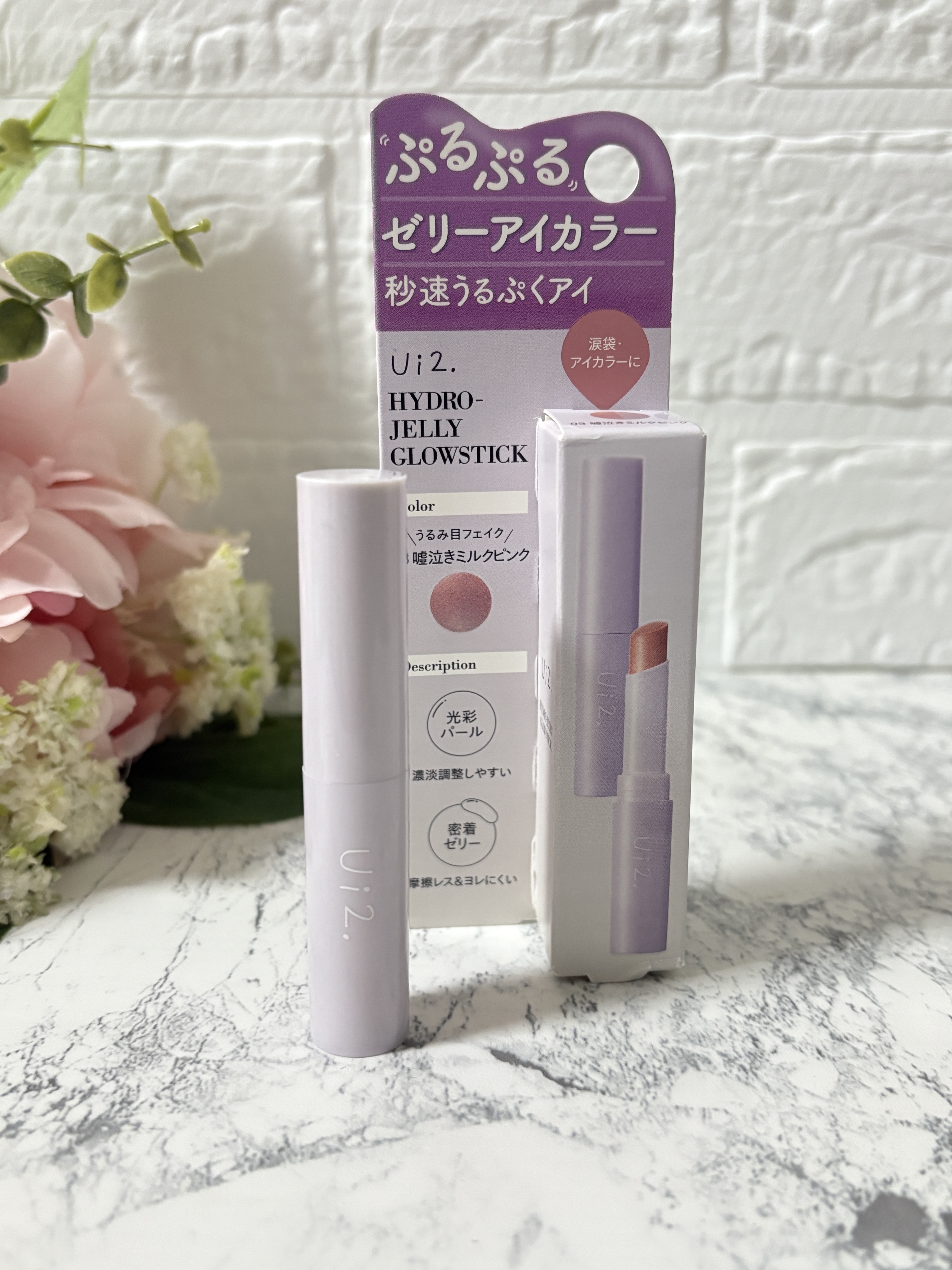 ハイドロゼリーグロウスティック/Ui2./スティックアイシャドウを使ったクチコミ（1枚目）