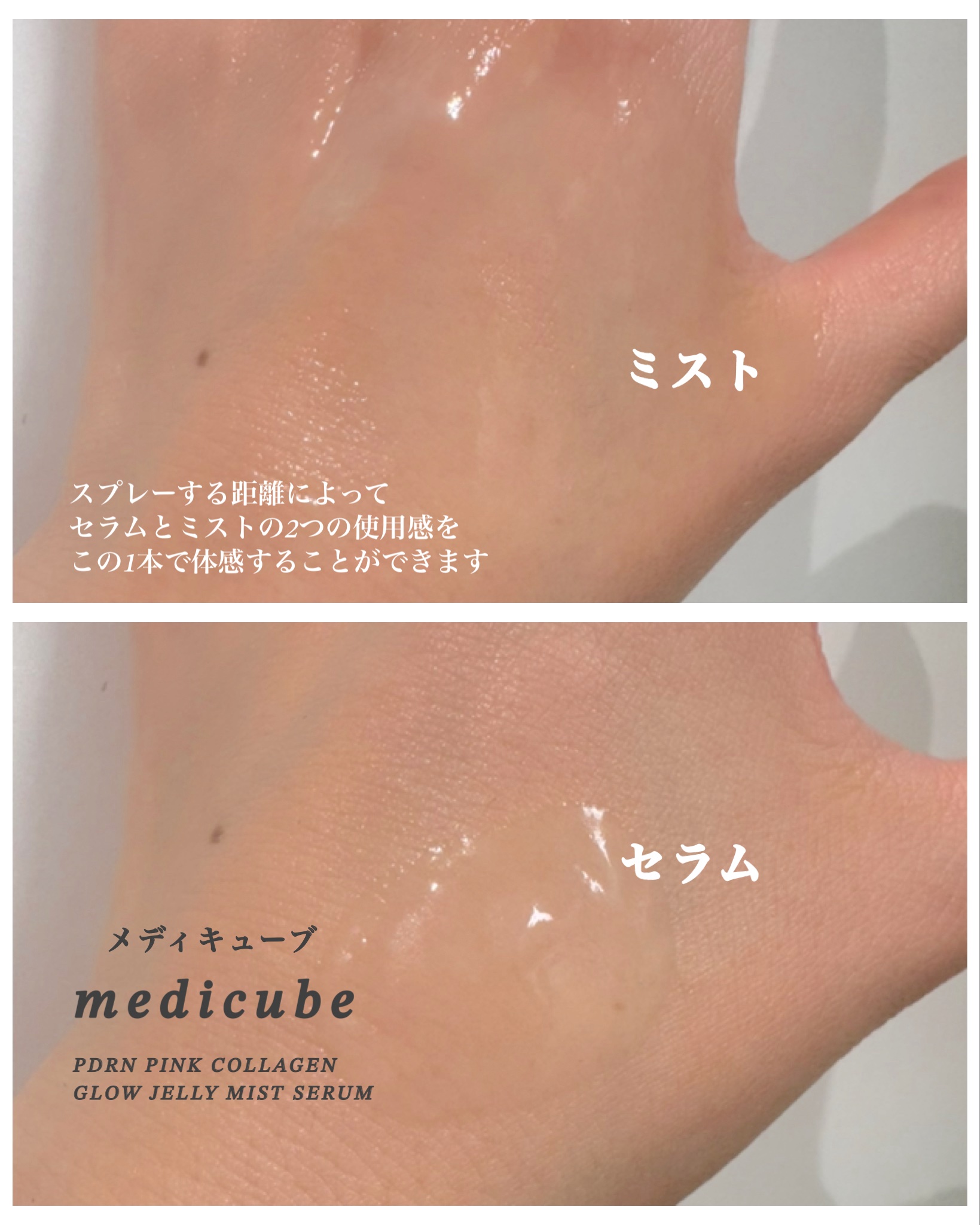 PDRNピンクゼリーセラムミスト/MEDICUBE/美容液を使ったクチコミ（3枚目）