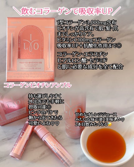 アイロタイプⅠコラーゲンビオチンアンプル/東亜製薬/美容サプリメントを使ったクチコミ(3枚目)