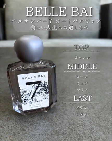 ベルナンバー 7 オードパルファン 美しい人生への道しるべ(GRACEFUL ROAD)/BELLE BAI/香水(その他)を使ったクチコミ(3枚目)