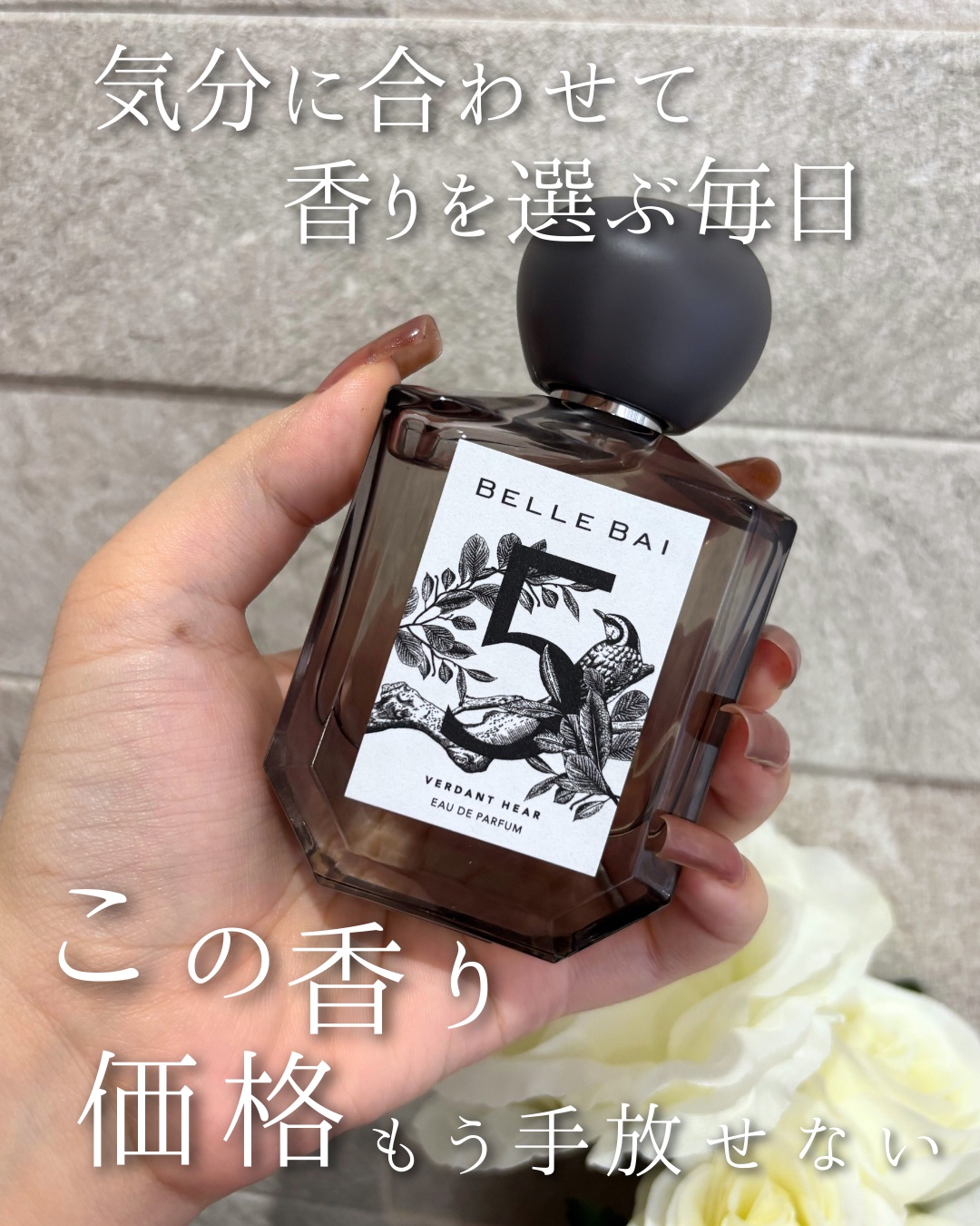 ベルナンバー5 オードパルファン 大地の囁き(VERDANT HEAR)/BELLE BAI/香水(その他)を使ったクチコミ（1枚目）