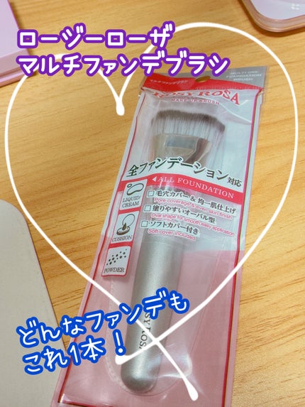 マルチファンデブラシ /ロージーローザ/メイクブラシを使ったクチコミ(3枚目)