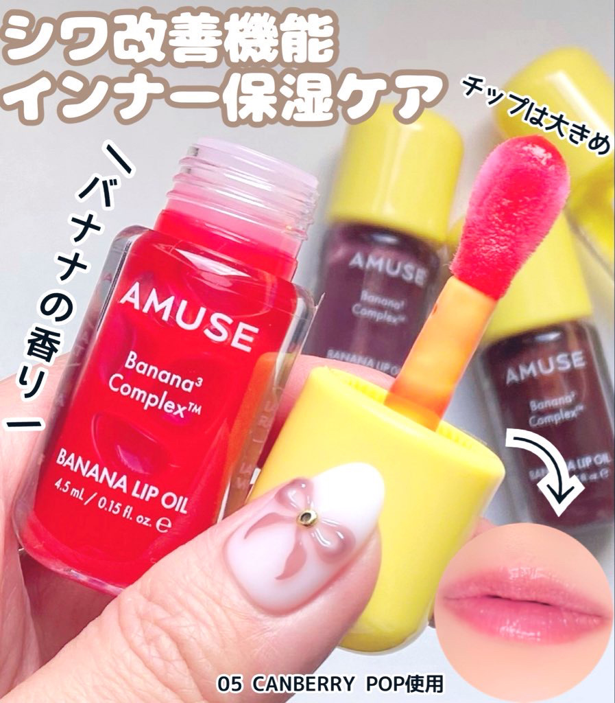 バナナリップオイル/AMUSE/リップオイルを使ったクチコミ（2枚目）