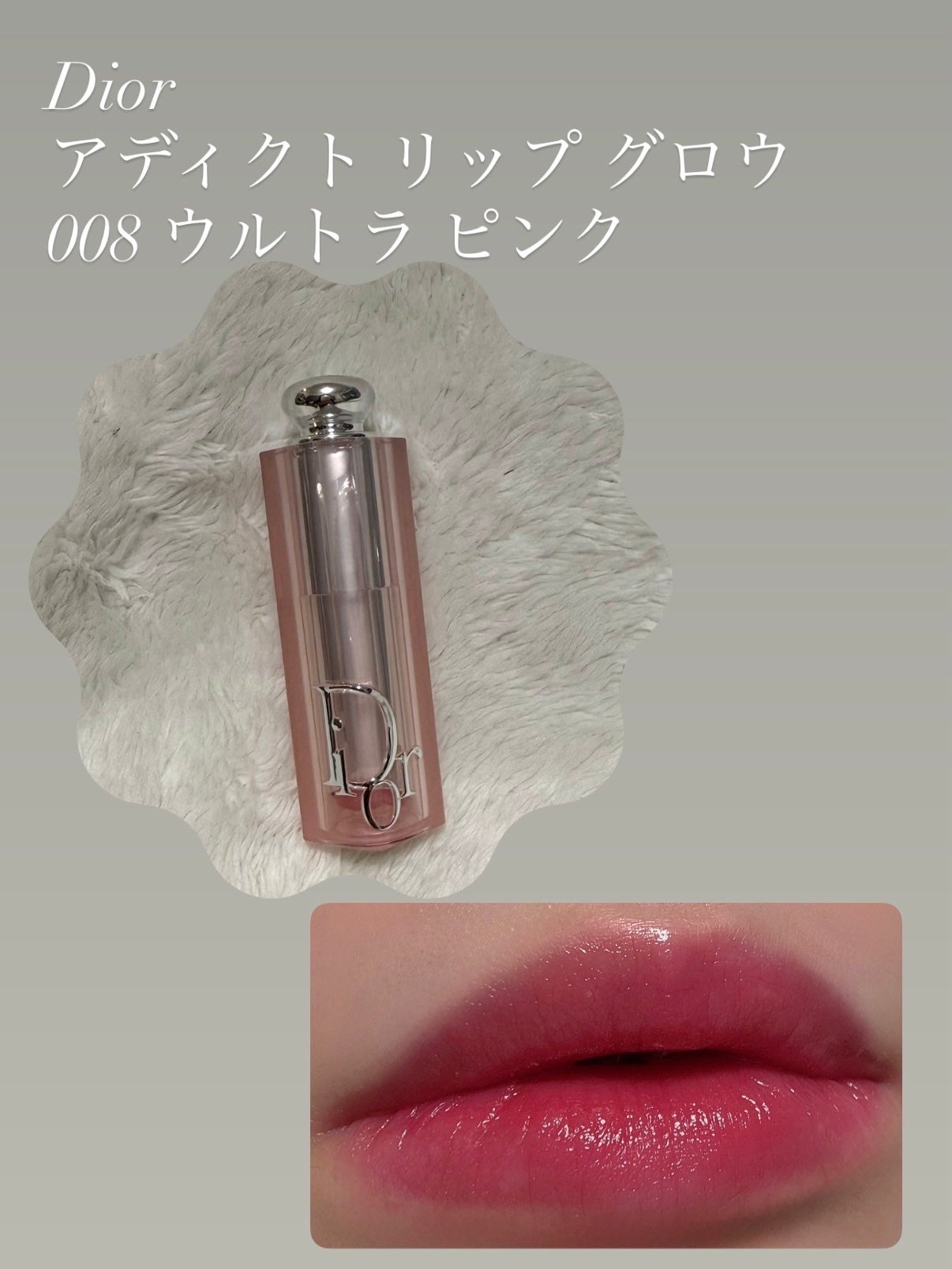 ディオール アディクト リップ グロウ/Dior/リップバームを使ったクチコミ(1枚目)