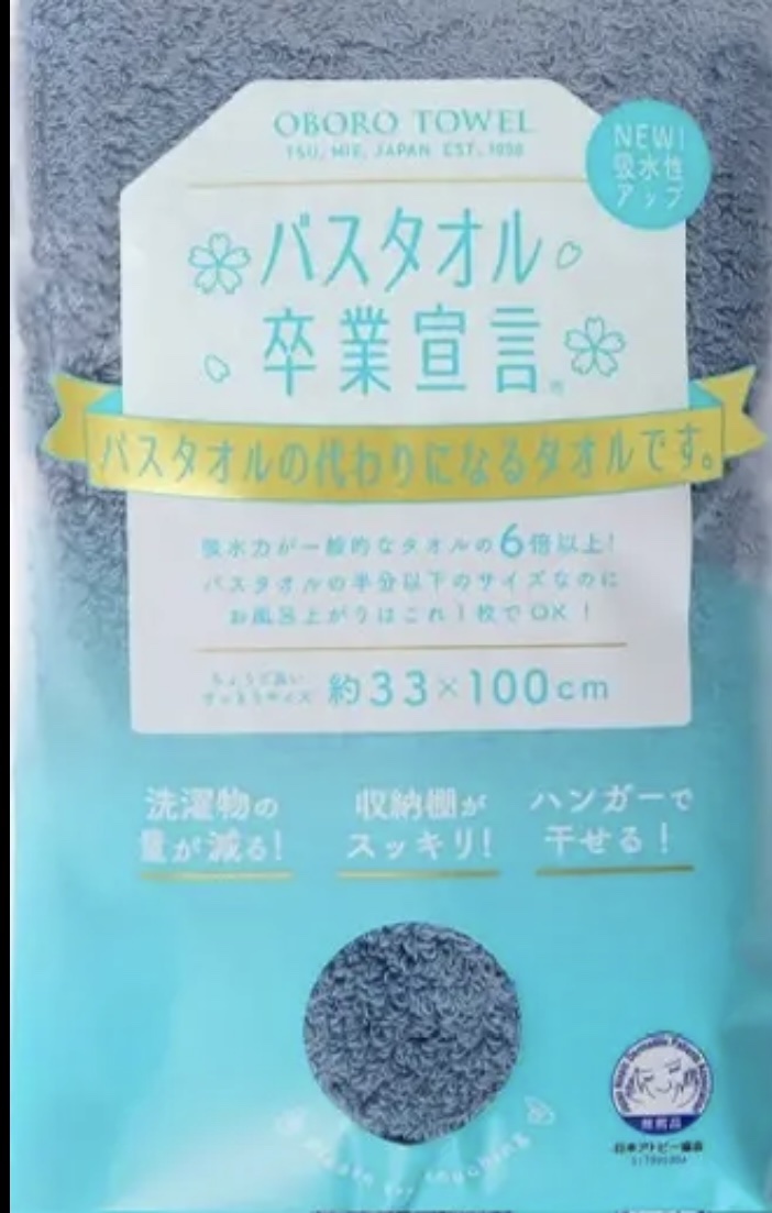 バスタオル卒業宣言/おぼろタオル/バスグッズを使ったクチコミ（1枚目）