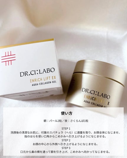 アクアコラーゲンゲル エンリッチリフトEX/ドクターシーラボⓇ/オールインワン化粧品を使ったクチコミ(5枚目)