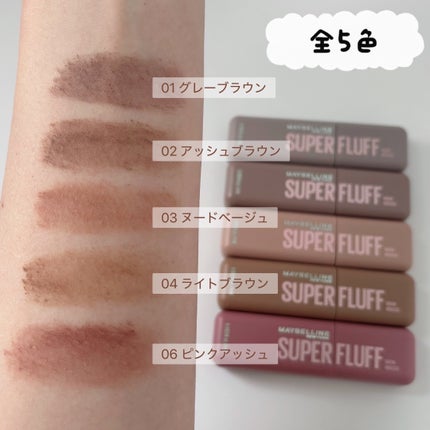 SP フラッフ ブロウ ムース/MAYBELLINE NEW YORK/眉マスカラを使ったクチコミ(2枚目)