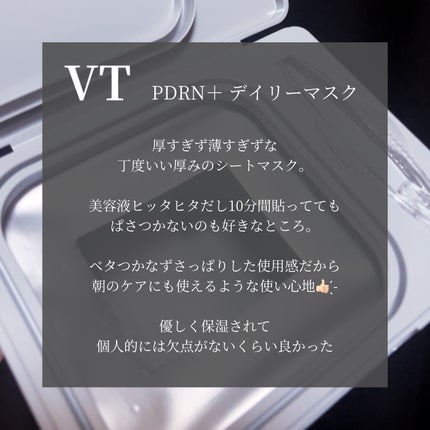 PDRN+ デイリーマスク/VT/シートマスク・パックを使ったクチコミ(3枚目)