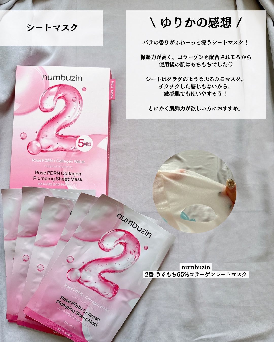 2番 ローズPDRNコラーゲンラッピングマスク/numbuzin/シートマスク・パックを使ったクチコミ（3枚目）