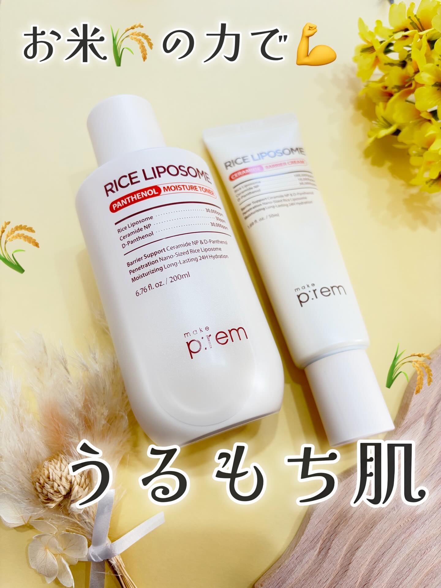 ライスリポソームパンテノールモイスチャートナー/make prem/化粧水を使ったクチコミ（1枚目）