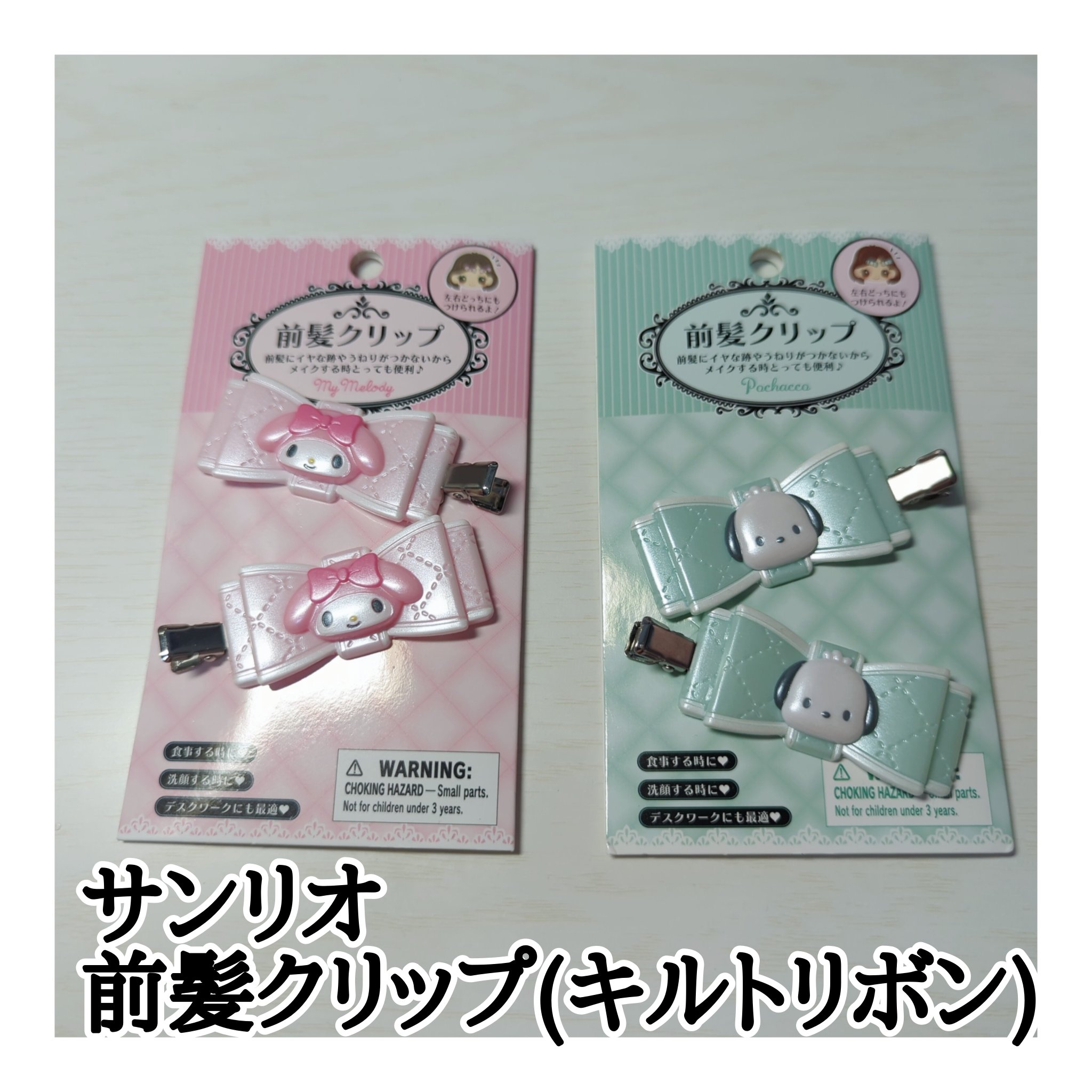 前髪クリップ/サンリオ/ヘアアクセサリーを使ったクチコミ（1枚目）