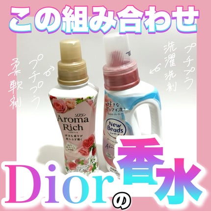 ニュービーズ リュクスクラフト/ニュービーズ/柔軟剤を使ったクチコミ(1枚目)