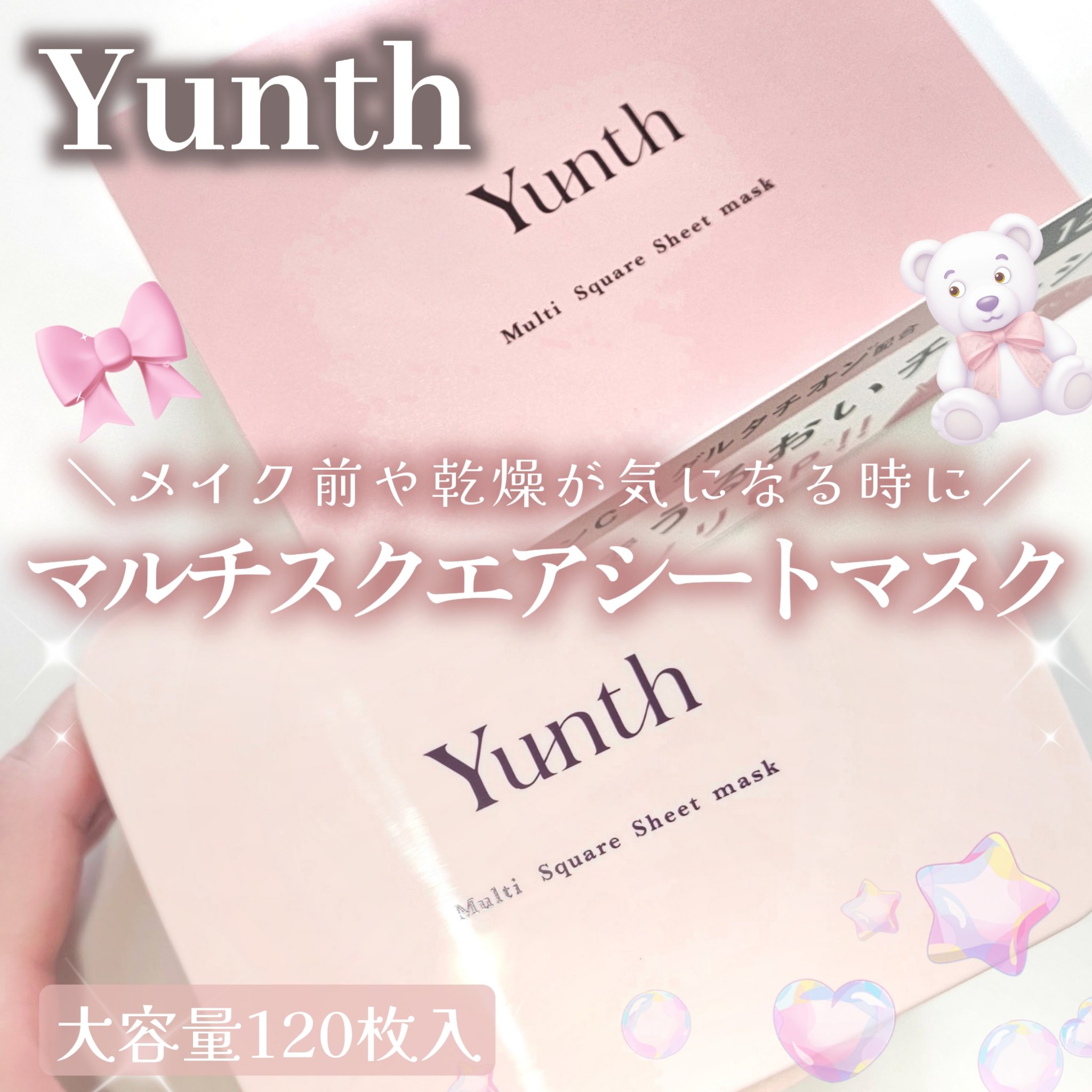 マルチスクエアシートマスク/Yunth/シートマスク・パックを使ったクチコミ（1枚目）