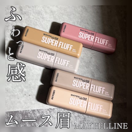 SP フラッフ ブロウ ムース/MAYBELLINE NEW YORK/眉マスカラを使ったクチコミ(1枚目)