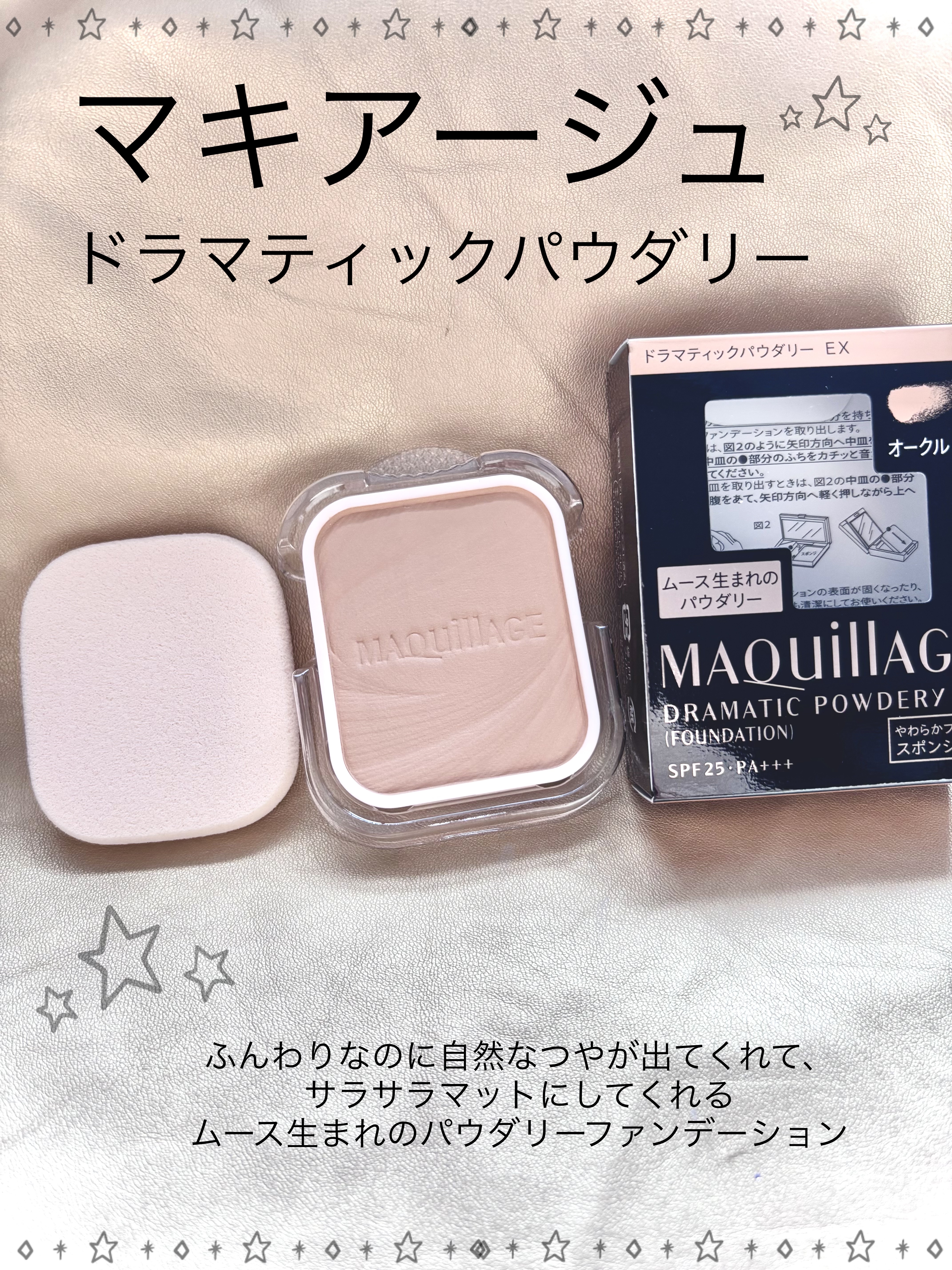 マキアージュ
ドラマティックパウダリー EX
コンパクトケース ＮＤ

ふんわり仕上がりながら、自然なつやまで作ってくれます！！
驚きの肌なじみで、毛穴・色ムラをカバーして、透明感アップ。
どこからみても美しい、まるで「キレイな素肌」へ。
