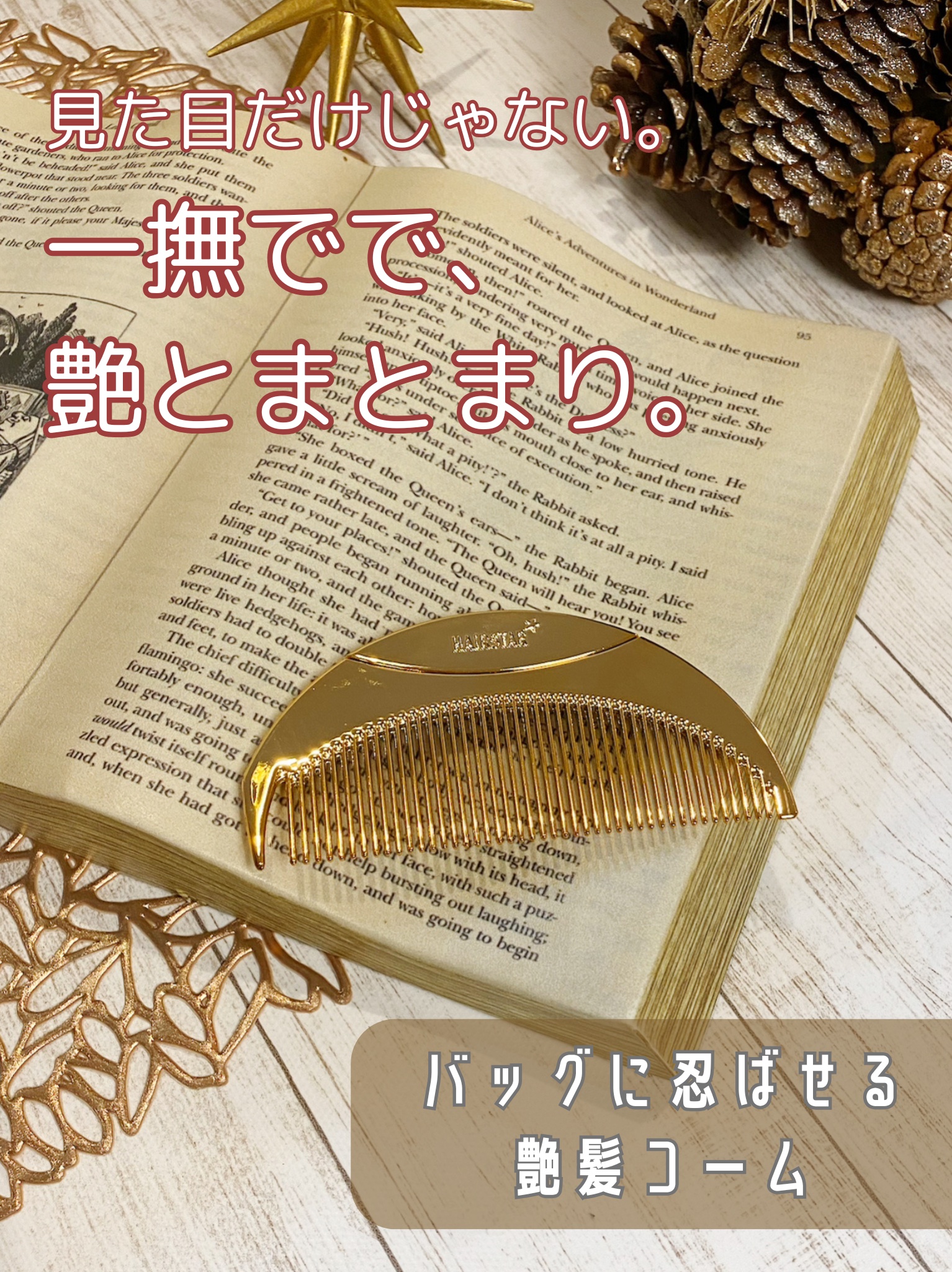 HAIRSTAR スターコーム/HAIRSTAR/ヘアコームを使ったクチコミ（1枚目）