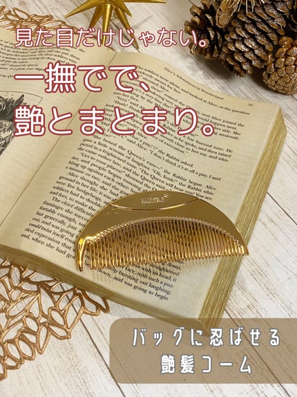 HAIRSTAR スターコーム/HAIRSTAR/ヘアコームを使ったクチコミ(1枚目)