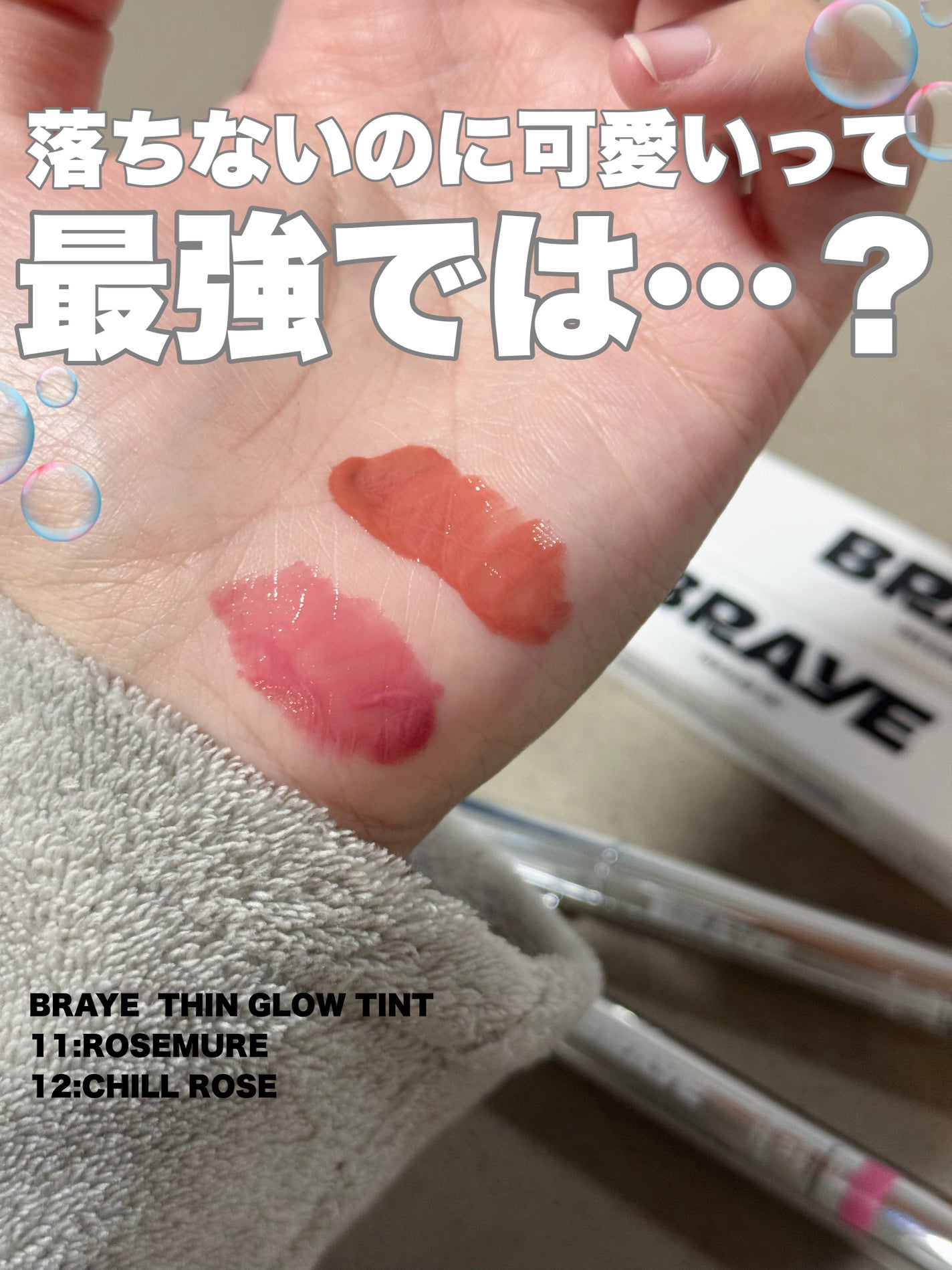 THIN GLOW TINT/BRAYE/口紅を使ったクチコミ(1枚目)