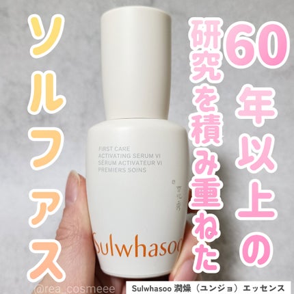 潤燥(ユンジョ) エッセンス/Sulwhasoo/美容液を使ったクチコミ(1枚目)
