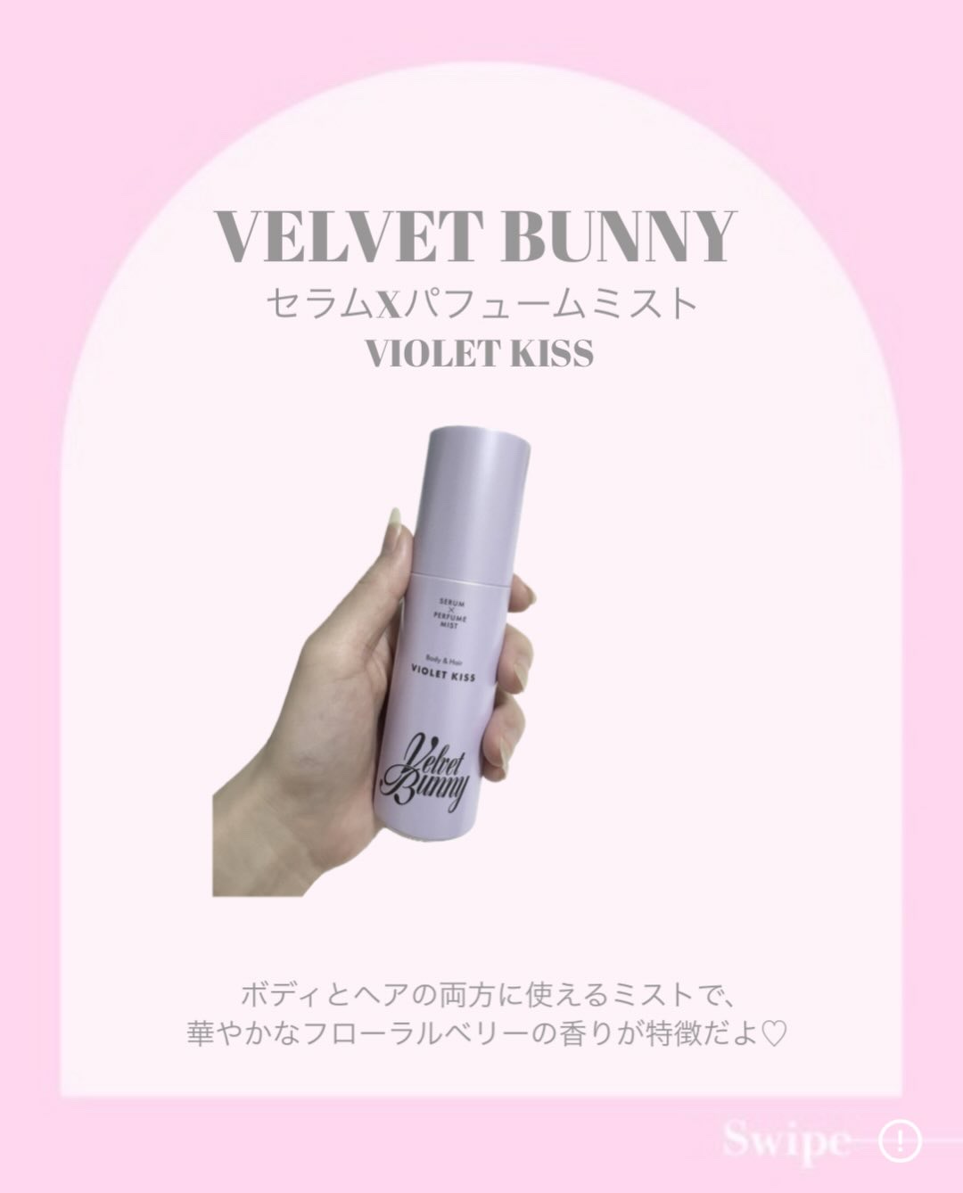 セラム X パフュームミスト VIOLET KISS/Velvet Bunny/香水(レディース)を使ったクチコミ（2枚目）