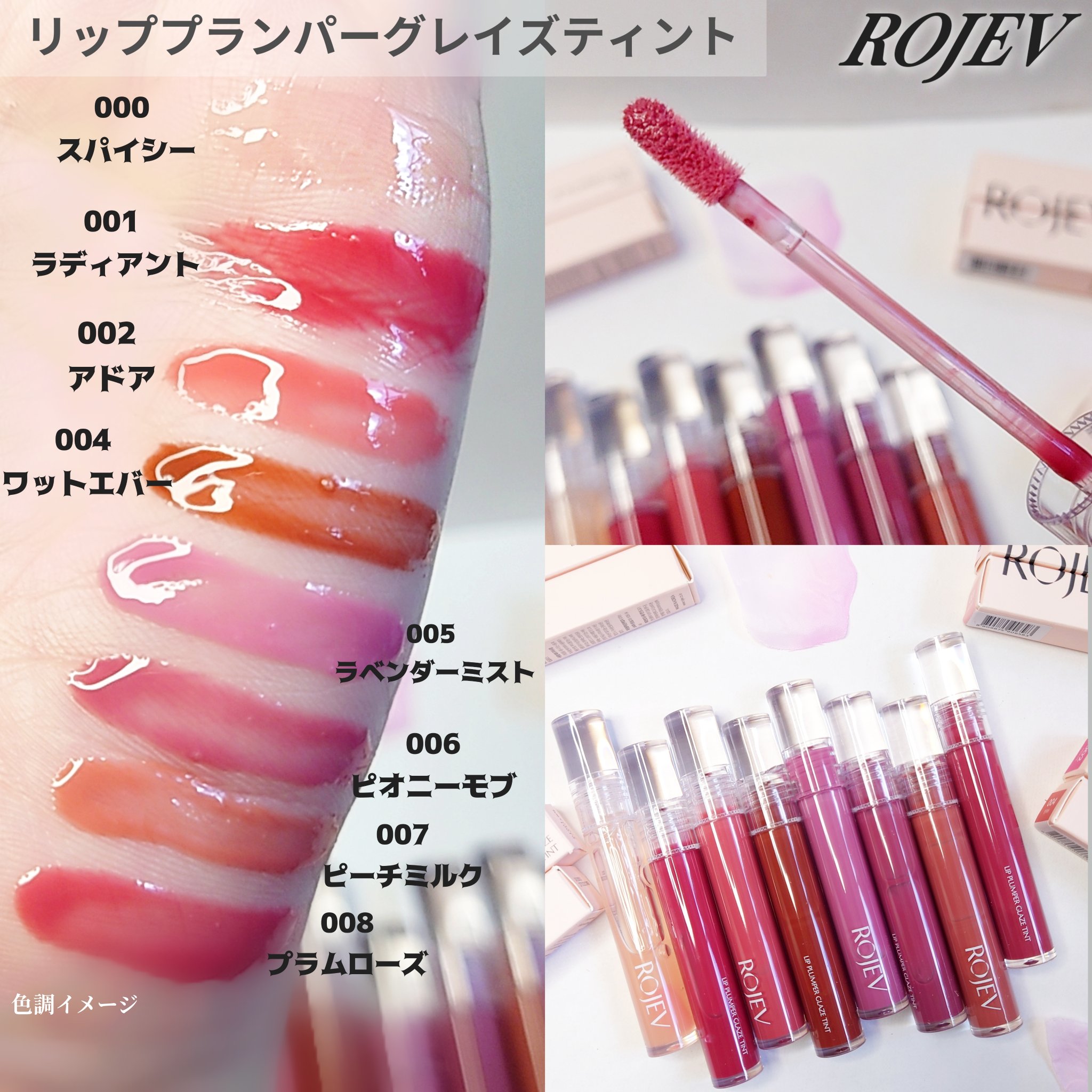 LIP PLUMPER GLAZE TINT/ROJEV/口紅を使ったクチコミ（2枚目）
