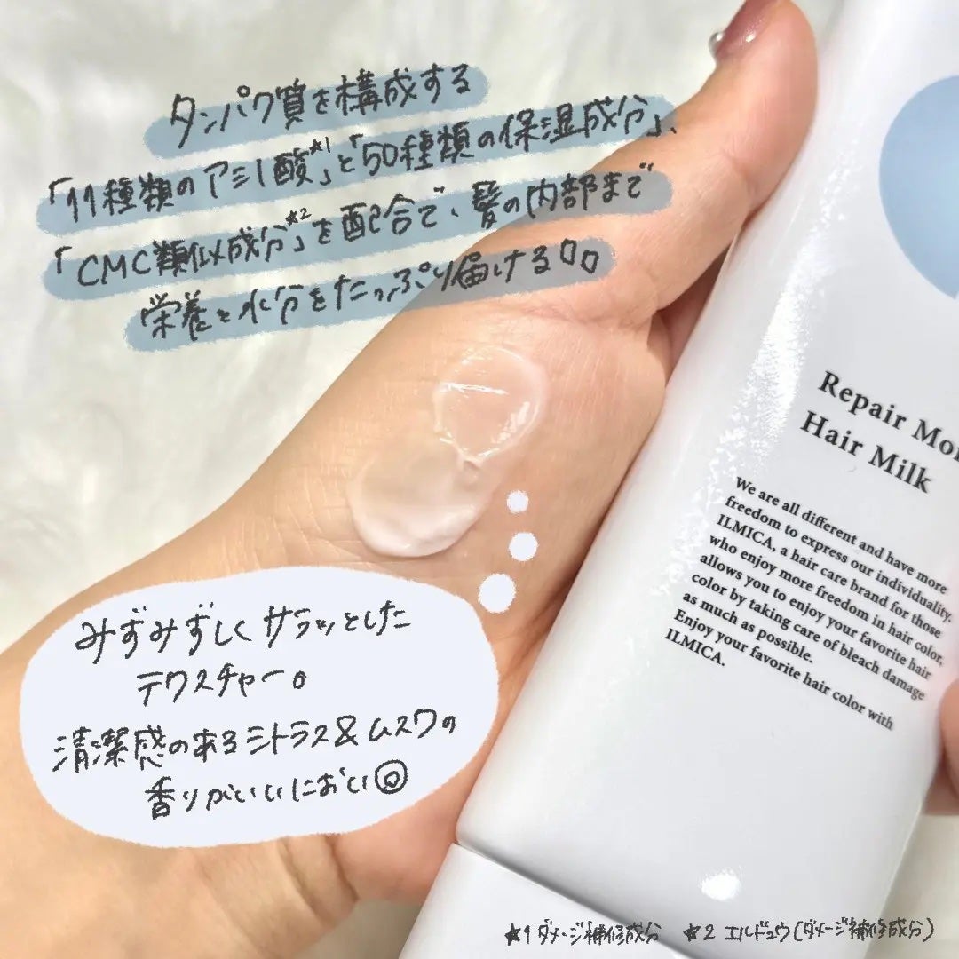 リペアモイストヘアミルク/ILMICA/ヘアミルクを使ったクチコミ(2枚目)