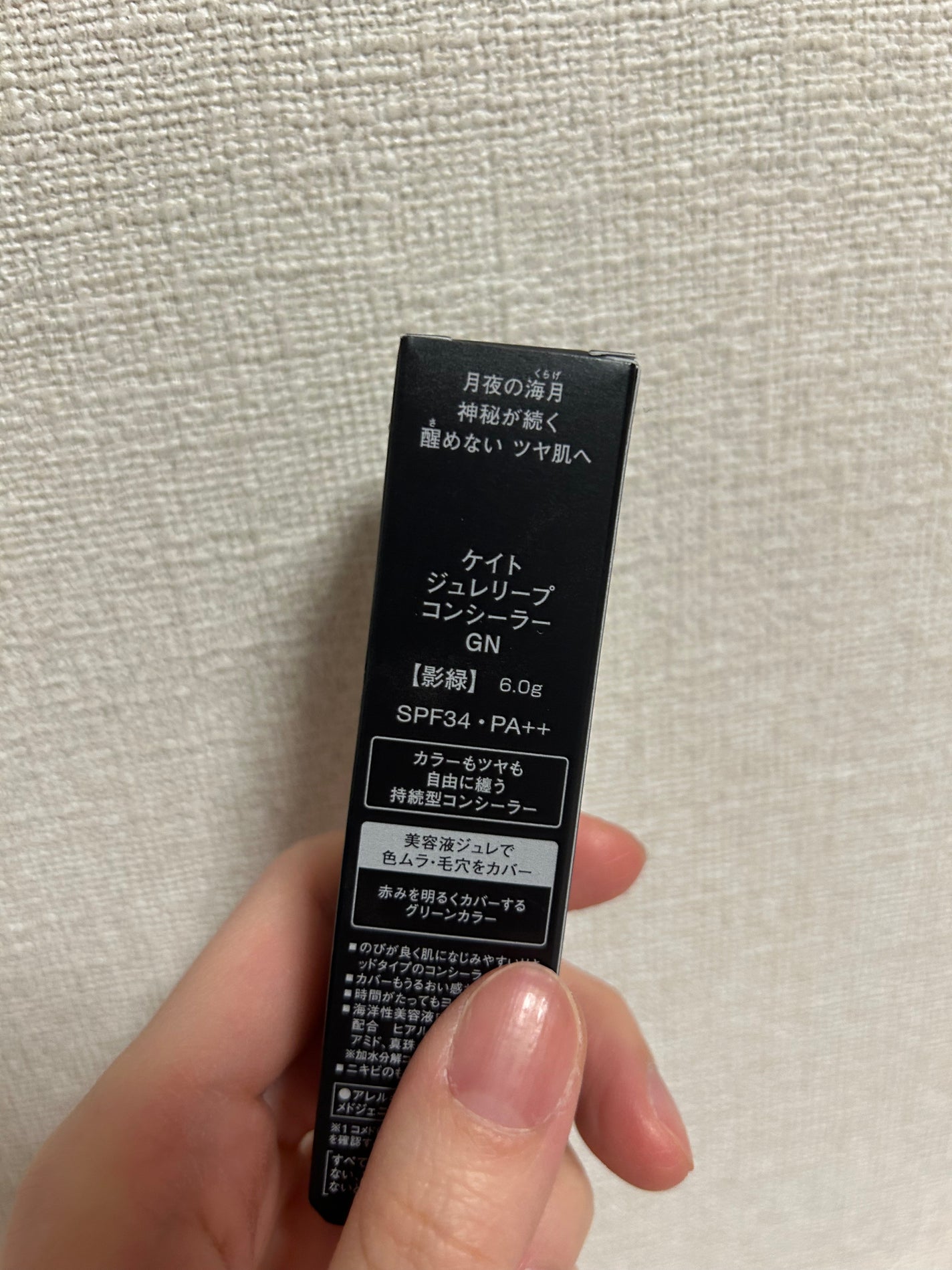 ケイト ジュレリープコンシーラー/KATE/リキッドコンシーラーを使ったクチコミ(2枚目)