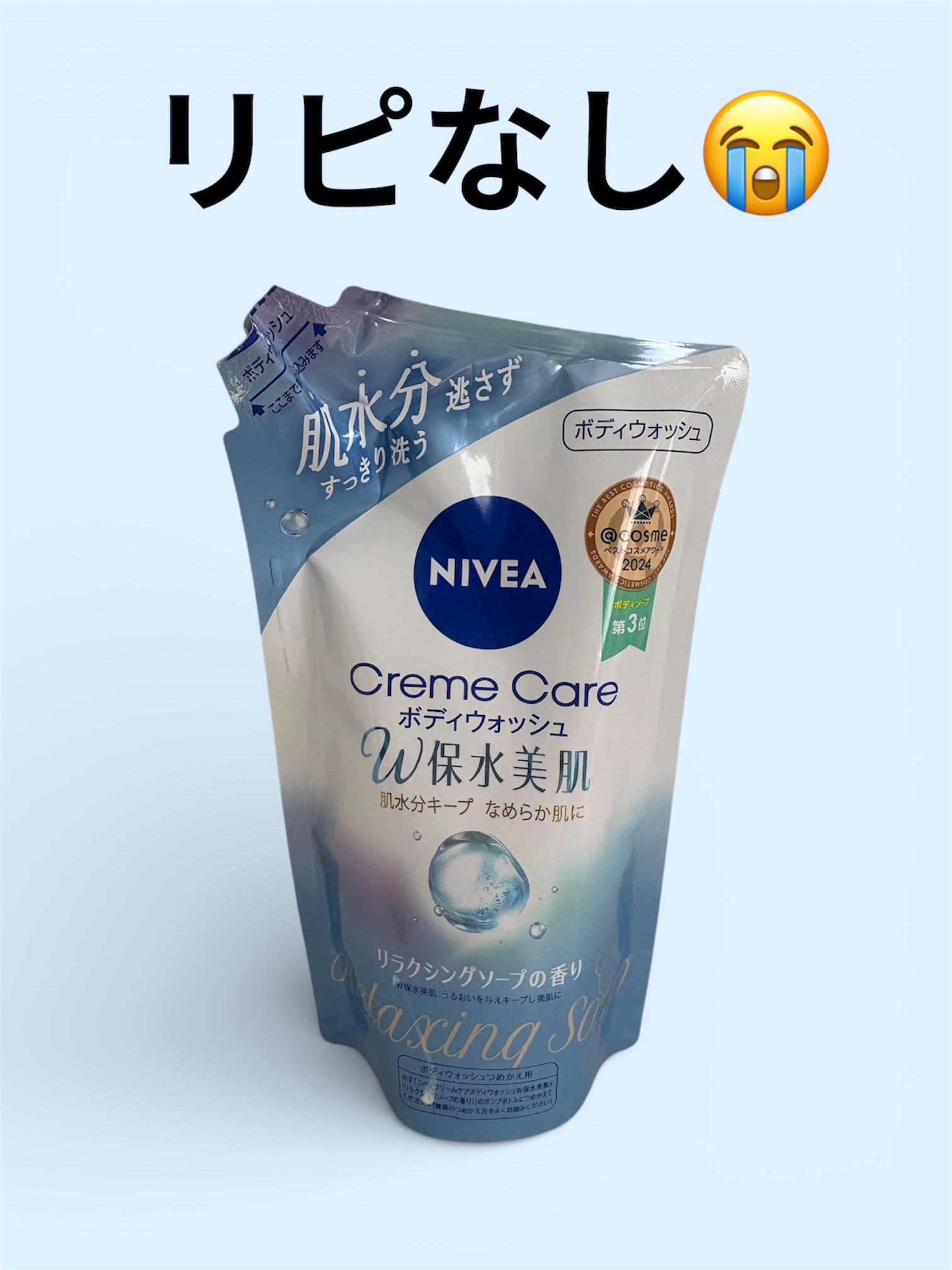 クリームケア ボディウォッシュ W保水美肌 リラクシングソープの香り 詰替用 350ml/ニベア/ボディソープを使ったクチコミ（1枚目）