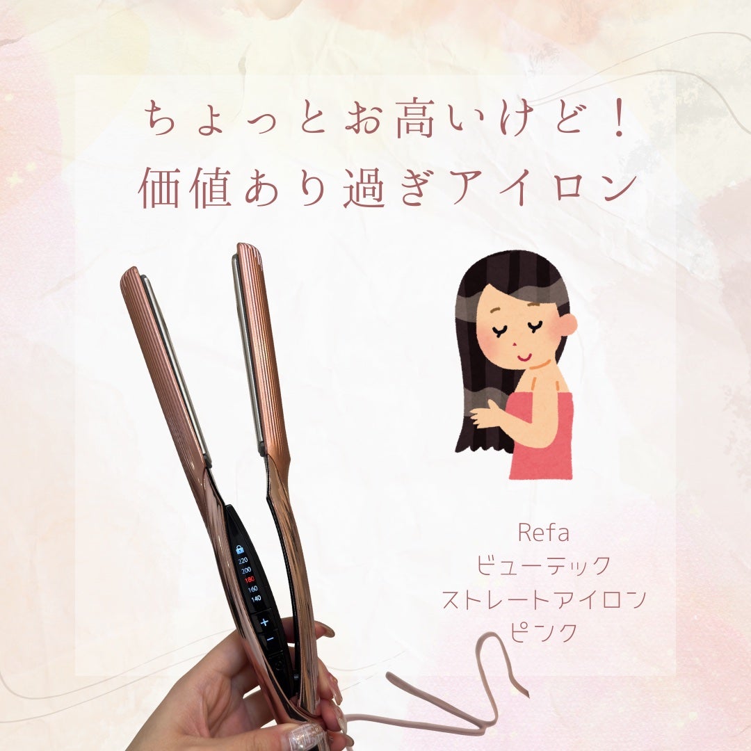 リファ ビューテック ストレートアイロン/ReFa/ストレートアイロンを使ったクチコミ(1枚目)