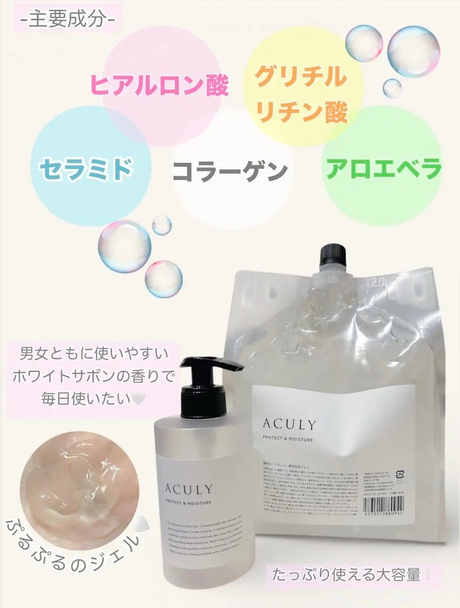 ACULY 美容高保湿ジェル/ACULY/その他スキンケアを使ったクチコミ(2枚目)