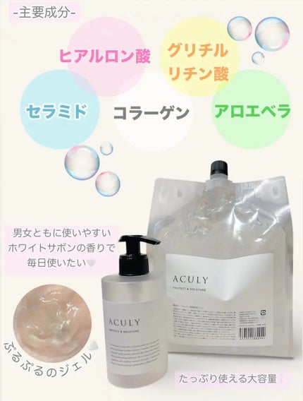 ACULY 美容高保湿ジェル/ACULY/その他スキンケアを使ったクチコミ(2枚目)