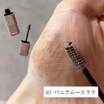 SP フラッフ ブロウ ムース/MAYBELLINE NEW YORK/眉マスカラを使ったクチコミ(5枚目)