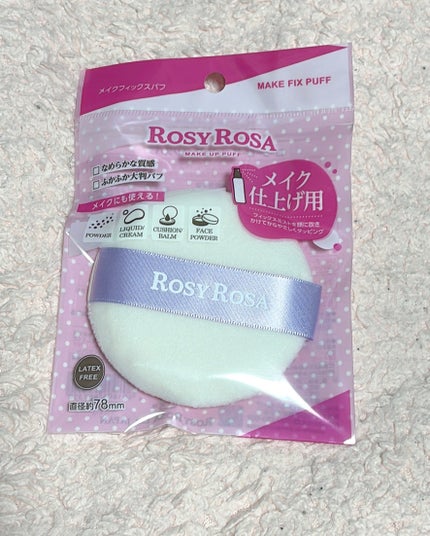 メイクフィックスパフ/ロージーローザ/パフ・スポンジを使ったクチコミ(1枚目)
