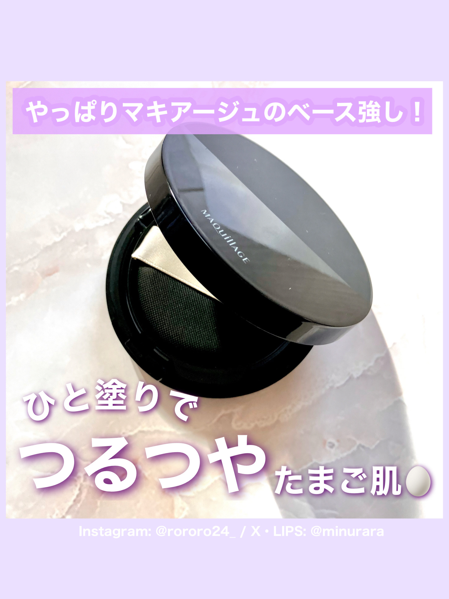 ＼＼やっぱり実力派！／／

🌼マキアージュ／ドラマティックエッセンスクッション グロウ
00 ライトオークル
#PR 

┈┈┈┈┈┈┈┈┈┈┈┈┈┈┈┈┈┈┈┈

マキアージュさまから商品提供をいただきました💐🤍
気になってたマキア