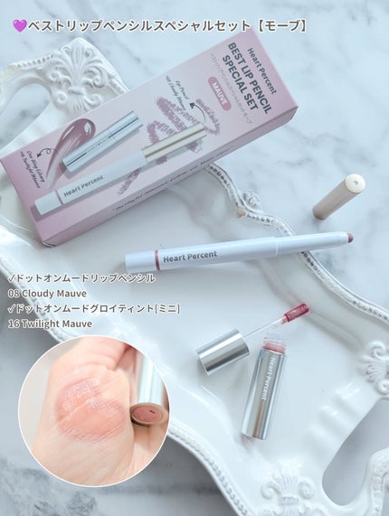 リップペンシル+グロイティントミニ企画セット/Heart Percent/リップティントを使ったクチコミ(2枚目)