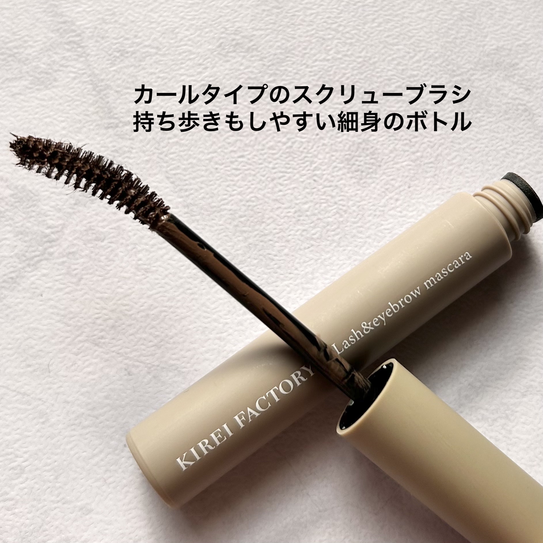 ラッシュ&アイブロウマスカラ/KIREI FACTORY/マスカラを使ったクチコミ（2枚目）