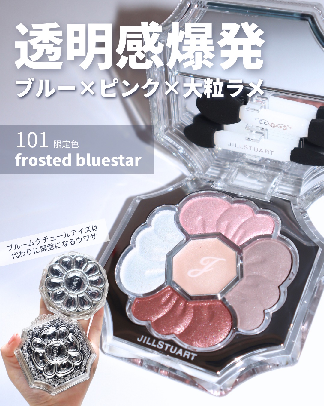 ジルスチュアート　ドレスドブルーム アイズ 101 frosted bluestar（限定色）/JILL STUART/アイシャドウパレットを使ったクチコミ（3枚目）