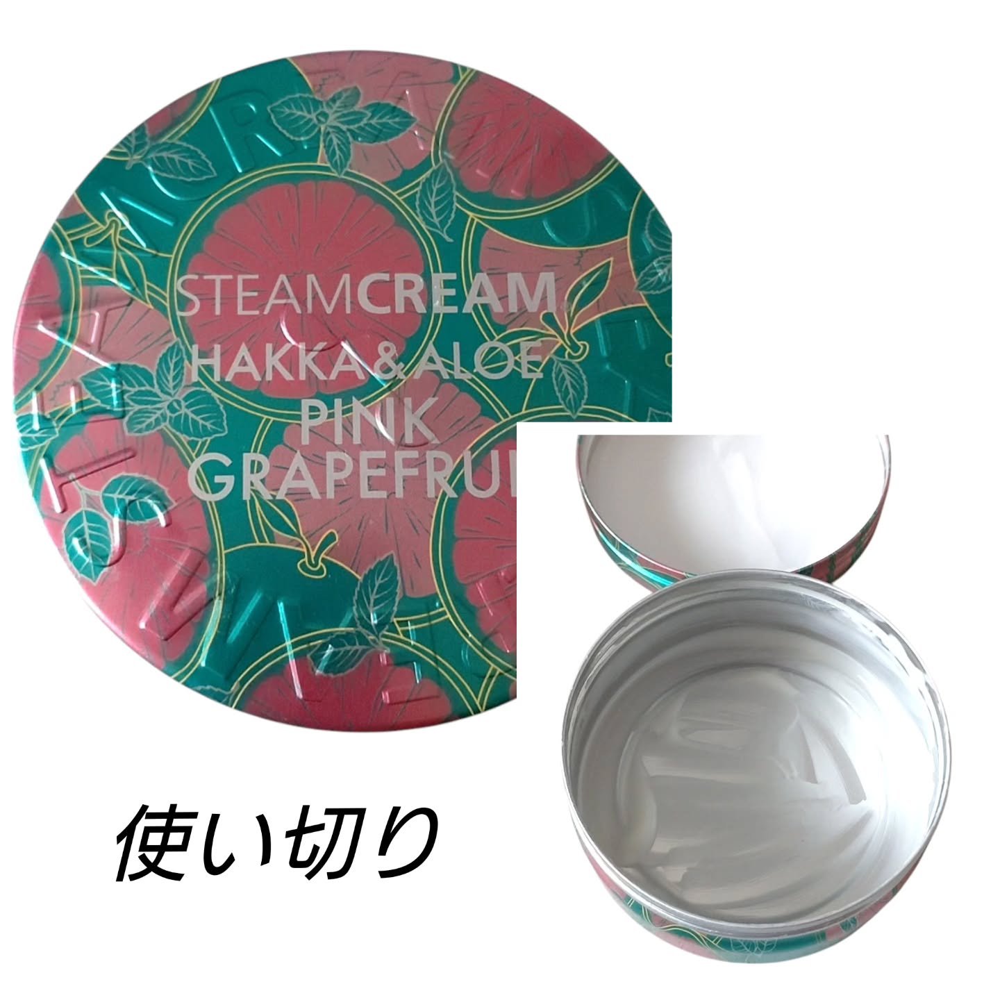 ベタつかず使いやすかった❣️
香りも良かったし♡

 #使い切り  #スチームクリーム