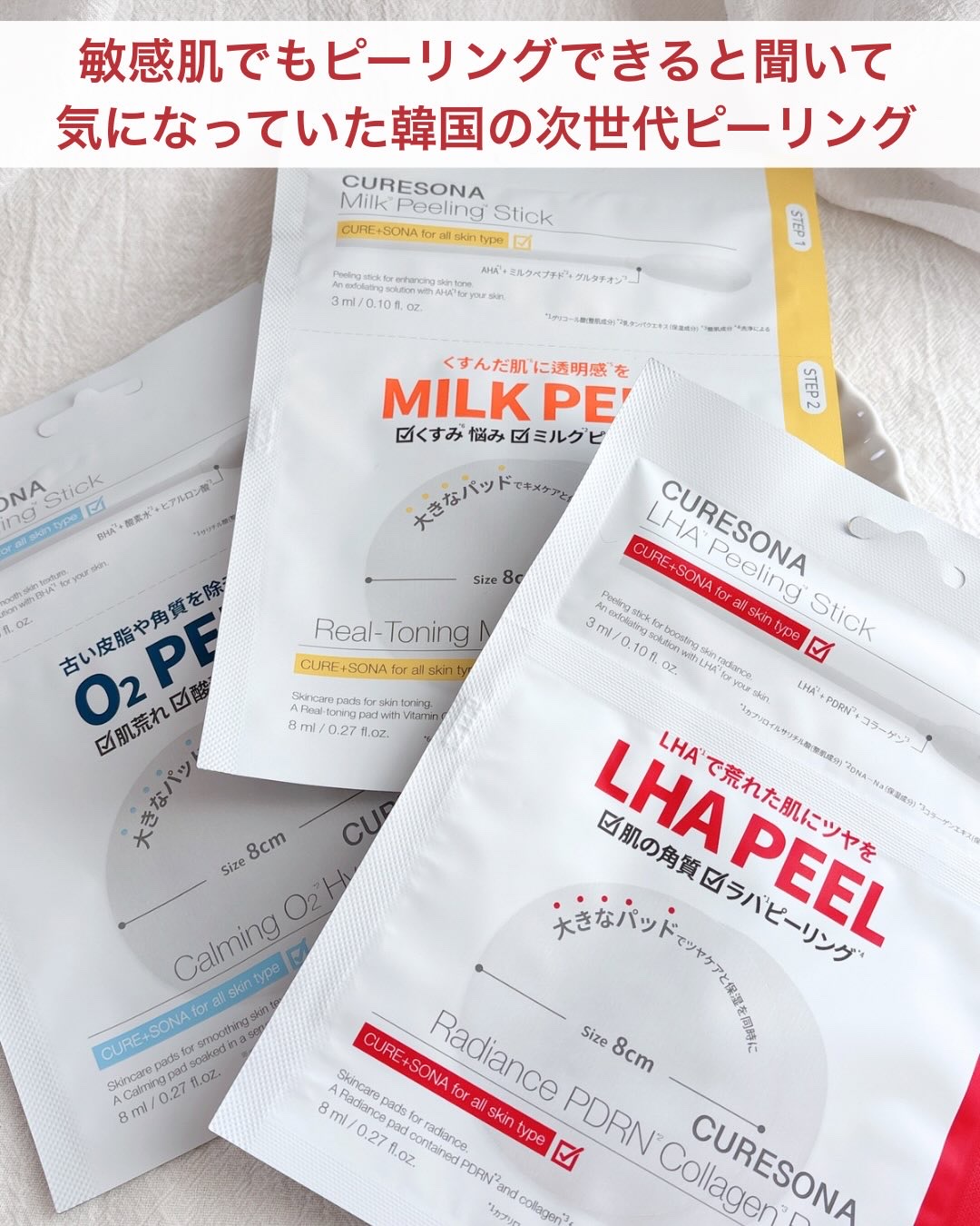 ピーリングキット ラディエンスPDRNコラーゲンパッド/CURESONA/スキンケアキットを使ったクチコミ（2枚目）