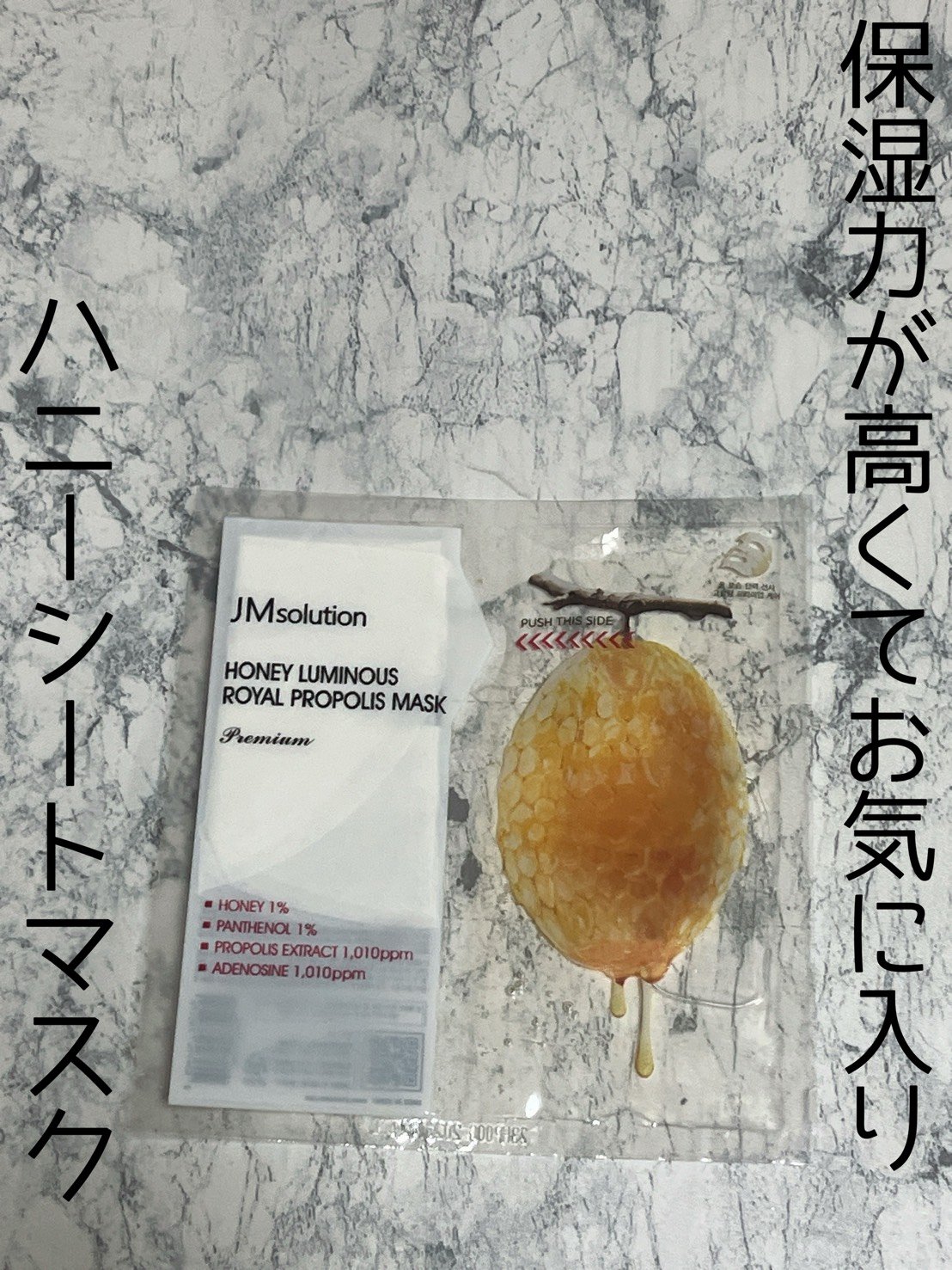 ハニールミナスロイヤル プロポリスマスクアルファ/JMsolution/シートマスク・パックを使ったクチコミ（1枚目）