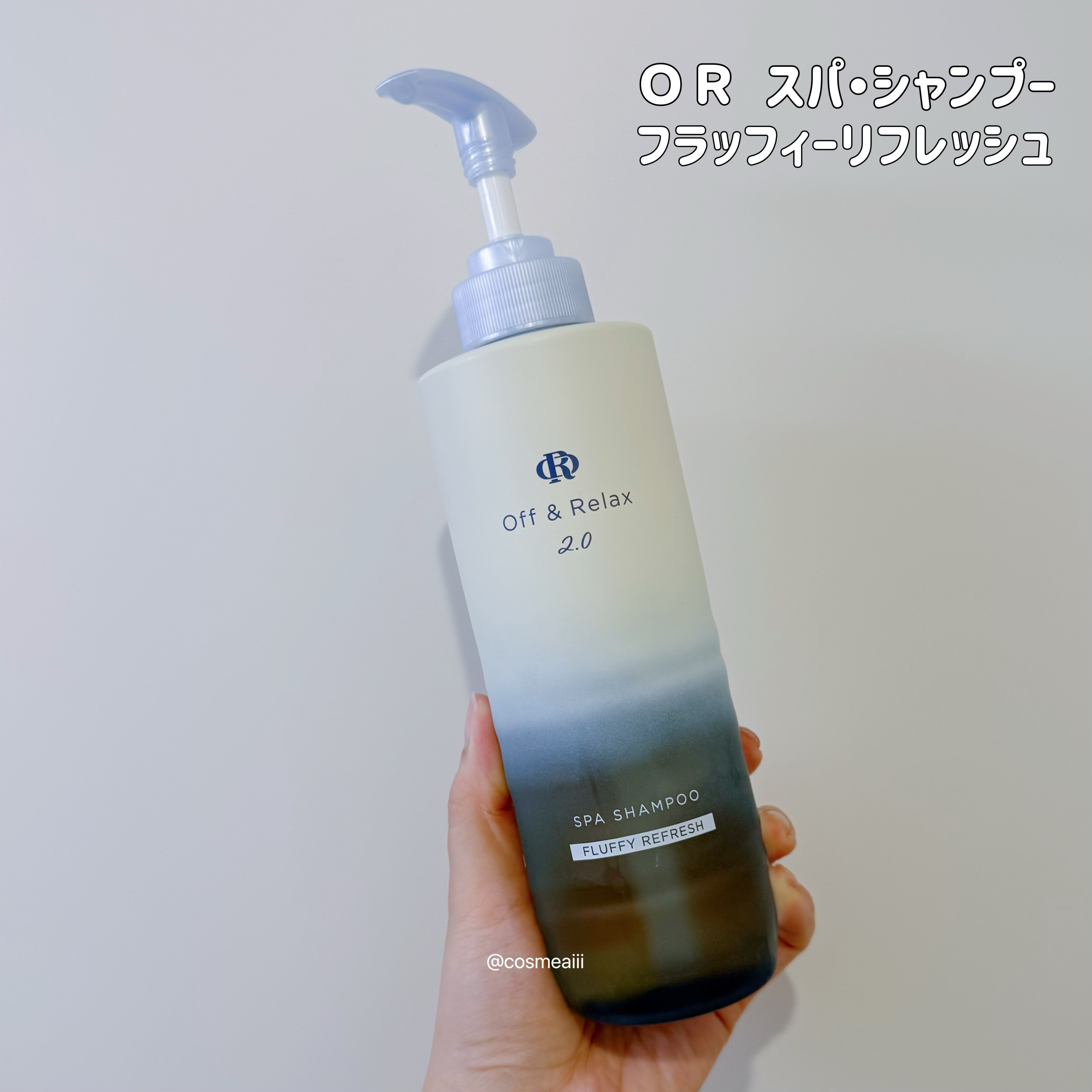 ＯＲ スパ・シャンプー フラッフィーリフレッシュ／トリートメント フラッフィーリフレッシュ/Off&Relax/市販シャンプーを使ったクチコミ（3枚目）