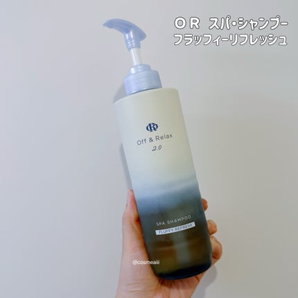 OR スパ・シャンプー フラッフィーリフレッシュ/トリートメント フラッフィーリフレッシュ/Off&Relax/市販シャンプーを使ったクチコミ(3枚目)