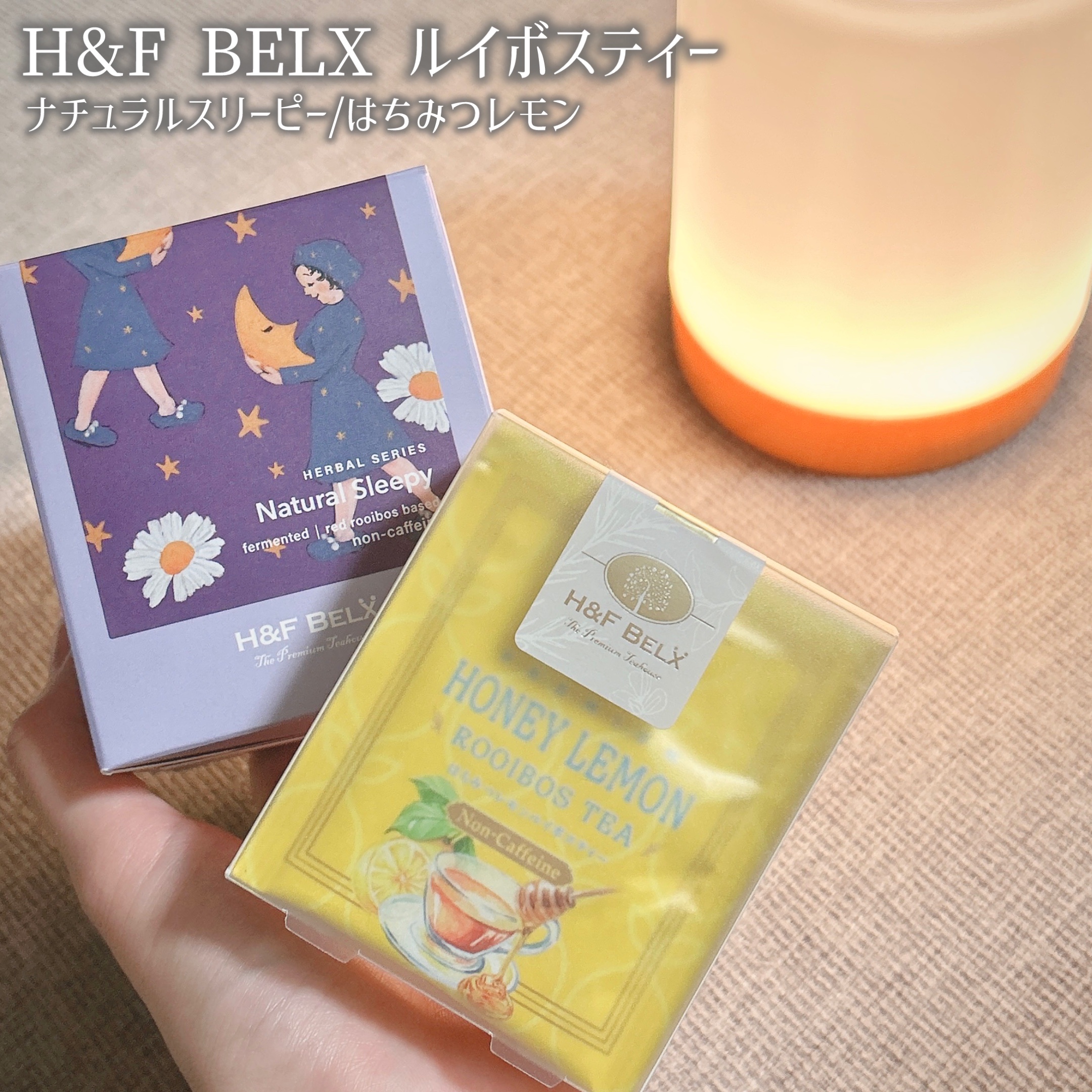 H&F BELX ルイボスティー　ナチュラルスリーピー/H&F BELX/ドリンクを使ったクチコミ（1枚目）