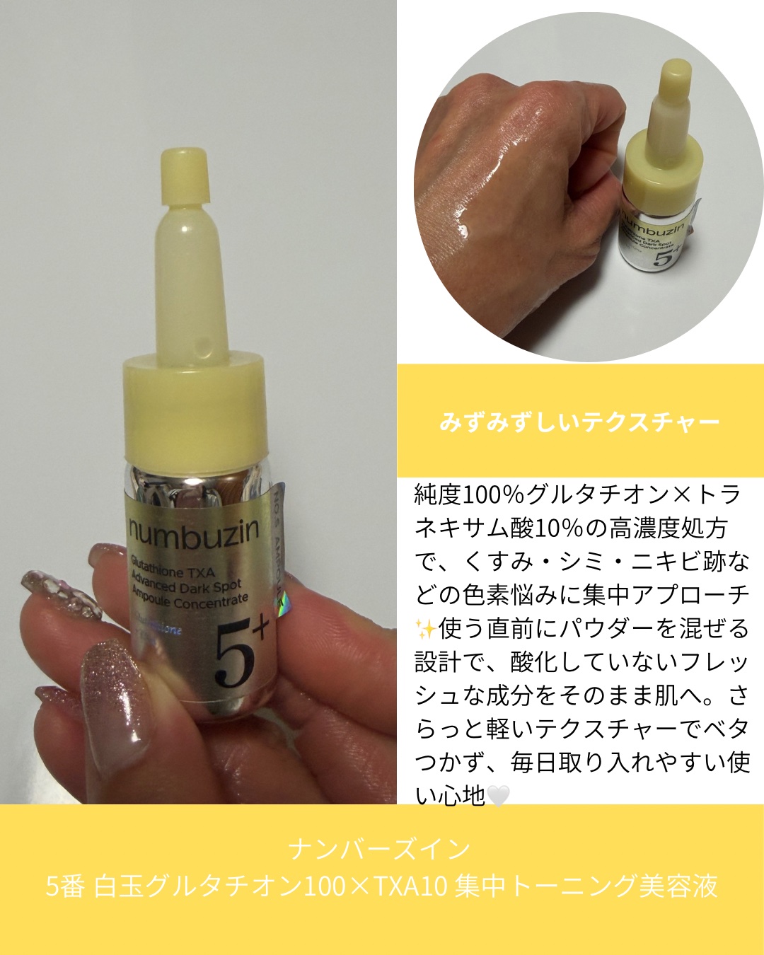 5番 白玉グルタチオンCメラゼロクリーム/numbuzin/フェイスクリームを使ったクチコミ（2枚目）