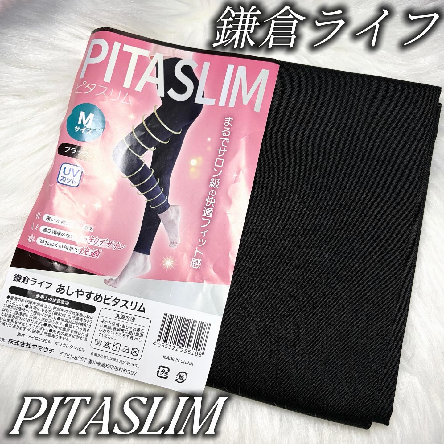 あしやすめピタスリム/鎌倉ライフ/レッグ・フットケアを使ったクチコミ（1枚目）