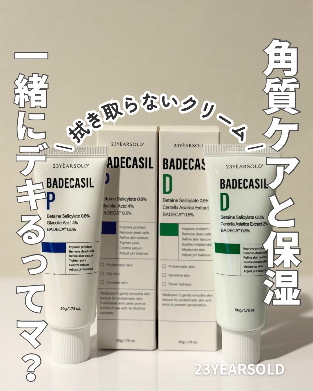 バデカシルDクリーム/23years old/フェイスクリームを使ったクチコミ（1枚目）