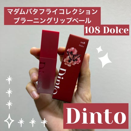 マダムバタフライコレクション ブラーニングリップベール/Dinto/口紅を使ったクチコミ(1枚目)